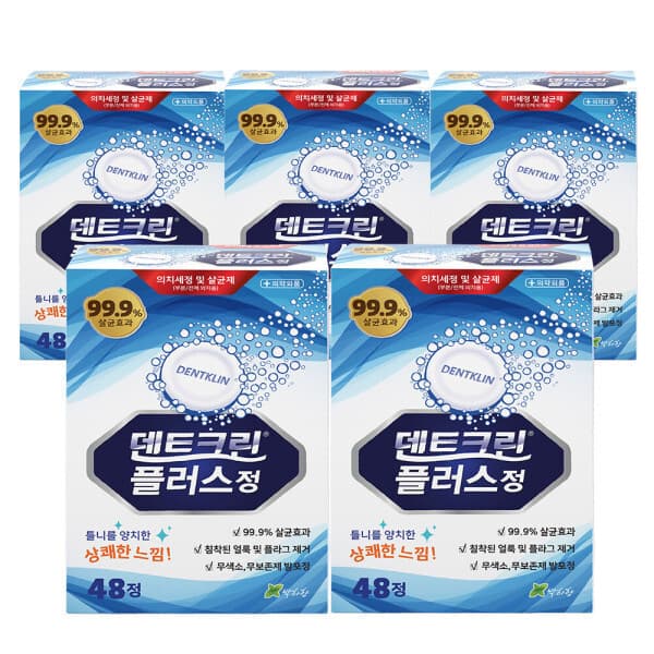 라이프에디팅 틀니세정제 덴트크린 플러스 48정x5박스 240정