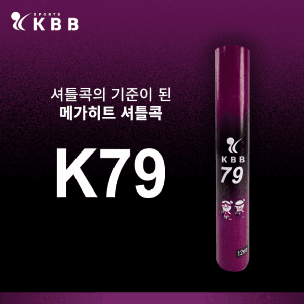 건영스포츠 KBB 79 거위깃털 셔틀콕 25타 300개입