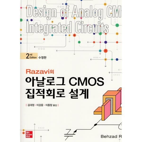 예스24도서 Razavi의 아날로그 CMOS 집적회로 설계 - 최저가 40,000원