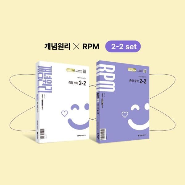 인터넷교보문고 개념원리 중학 수학 2-2 + RPM 중학 수학 2-2 - 최저가 32,400원