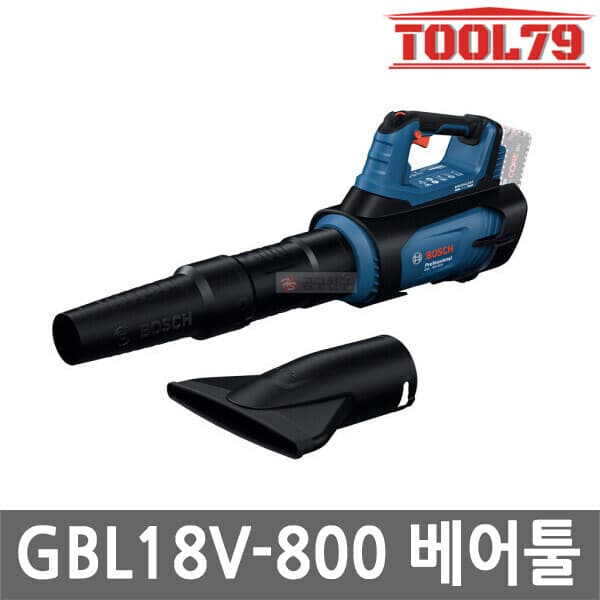 09친구 보쉬 GBL18V-800 충전 송풍기 18V 본체만 속도제어 브러쉬리스