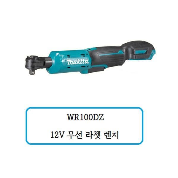 (주)천안종합상사 마끼다 WR100DZ 12V 무선라쳇 렌치