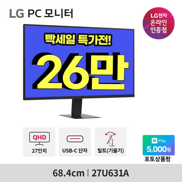 LG온라인샵 LG 27U631A 27인치 QHD 모니터 IPS패널 100Hz USB-C