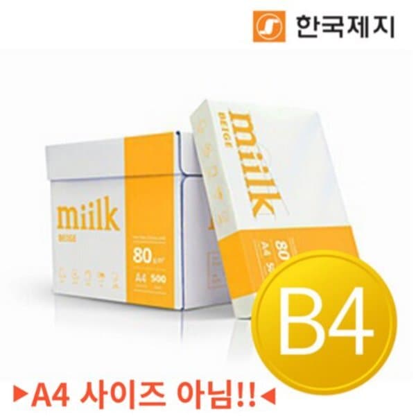 신세계몰 밀크 베이지 복사지 B4 80g 1박스(2500매) - 최저가 38,710원