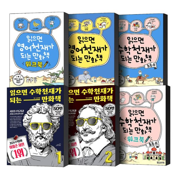 BomBomBooks 읽으면 수학천재가 영어천재가 되는 만화 책 예비 초등 중등 영문법 교재 워크북 - 최저가 10,350원