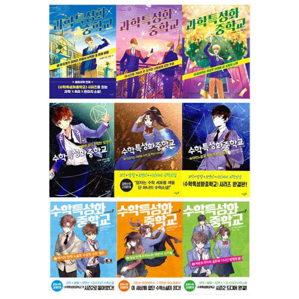 주식회사위드북 수학 과학 특성화 중학교 세트 시즌 1 2 - 최저가 29,250원
