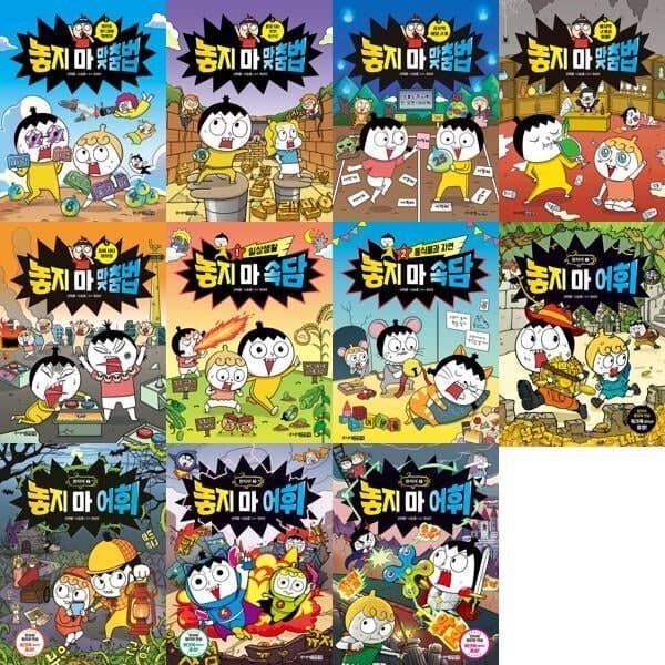 예스24도서 놓지 마 어휘 한자어 1-4권 + 맞춤법 1-5권 + 속담 1-2권 세트 11권