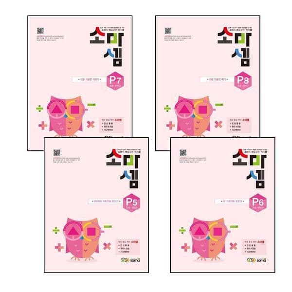 그로우북 소마셈 P5 P6 P7 P8 전4권 세트 - 최저가 28,800원