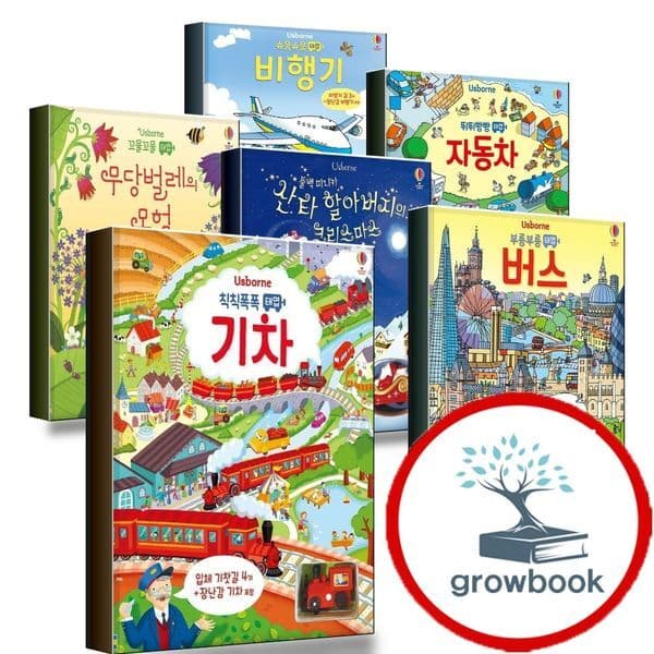 그로우북 어스본 태엽북 소방차 기차 버스 비행기 자동차 트랙터 - 최저가 27,000원