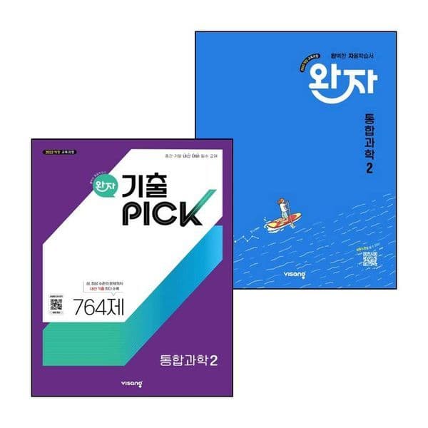 그로우북 완자 고등 통합과학 2 고1 + 기출 픽 통합과학 2 고1 세트 - 최저가 31,950원