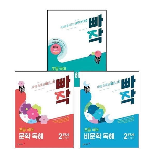 그로우북 빠작 초등 국어 문학 독해 2 + 비문학 + 어휘X독해 전3권 세트