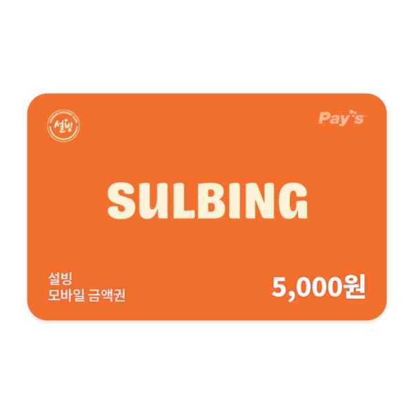 쿠프마케팅 설빙 모바일 금액권 5천원