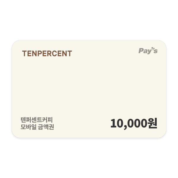 쿠프마케팅 (텐퍼센트커피) 모바일 금액권 1만원권 - 최저가 9,700원