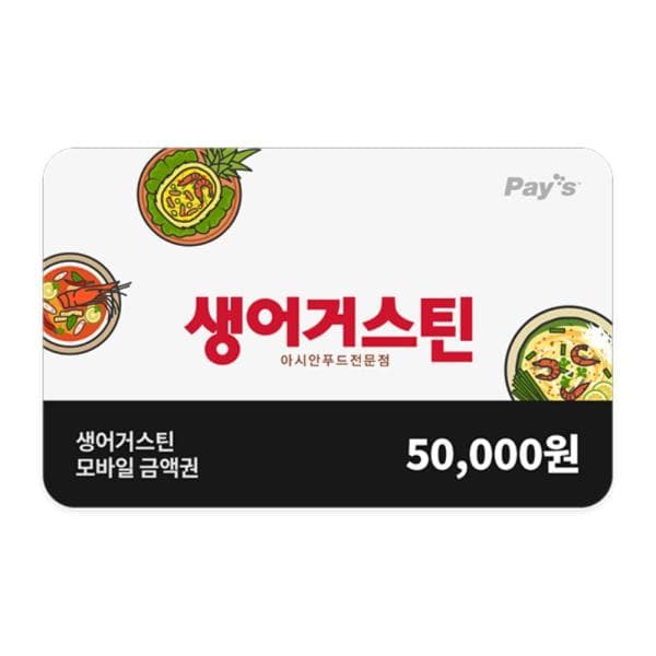 쿠프마케팅 생어거스틴 모바일 금액권 5만원 - 최저가 48,750원
