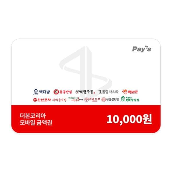 쿠프마케팅 (더본코리아) 통합 모바일 금액권 1만원권 - 최저가 9,850원