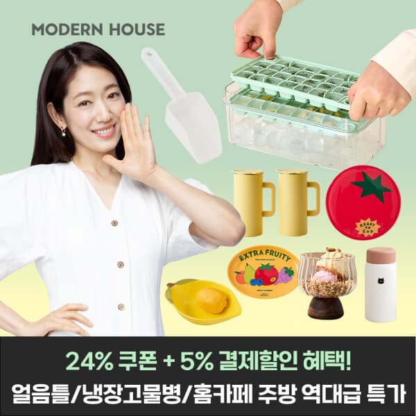 modernhouse 모던하우스 여름템 얼음틀 내열 텀블러 접시 물병 유리컵