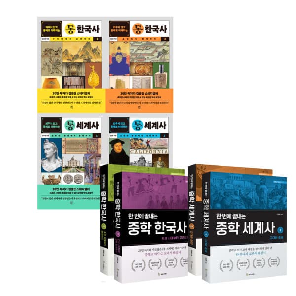G_맘챌 다산 성림원북스 한국사 세계사 시리즈 - 최저가 56,000원