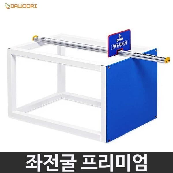 희망스포츠몰 다우리 좌전굴 프리미엄 허리유연성 앉아윗몸앞으로 체전굴 신체검사 - 최저가 199,000원
