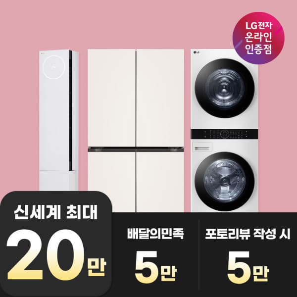 LG구독인증점삼정 LG 베스트 가전구독 모음전 - 최저가 1원