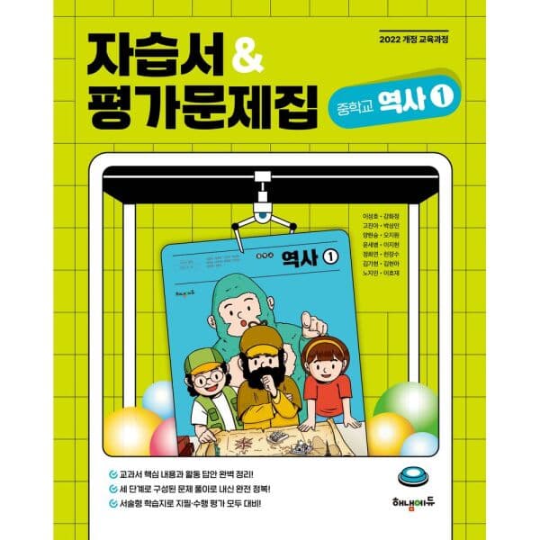 인터넷교보문고 중학교 역사1 자습서평가문제집(2025) - 최저가 23,400원