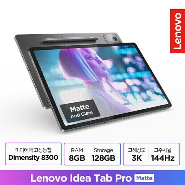 세상모든제품 레노버 IdeaTab Pro 12.7 Matte 128GB 전용펜 포함