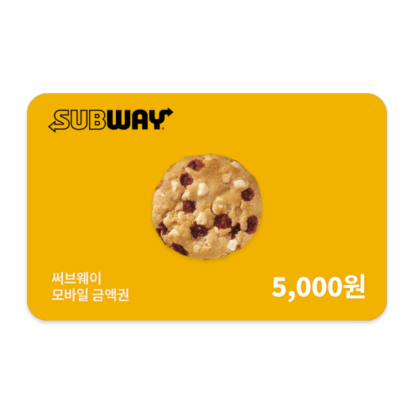 (주)다우기술 (써브웨이) 5천원권