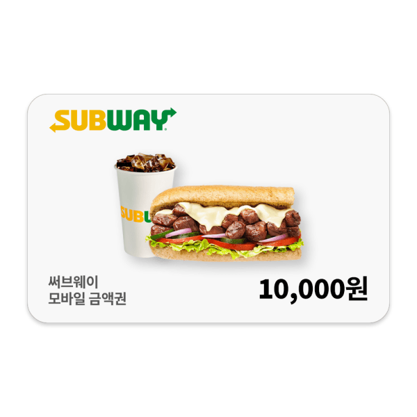 (주)다우기술 (써브웨이) 1만원권