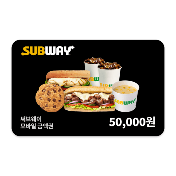 (주)다우기술 (써브웨이) 5만원권