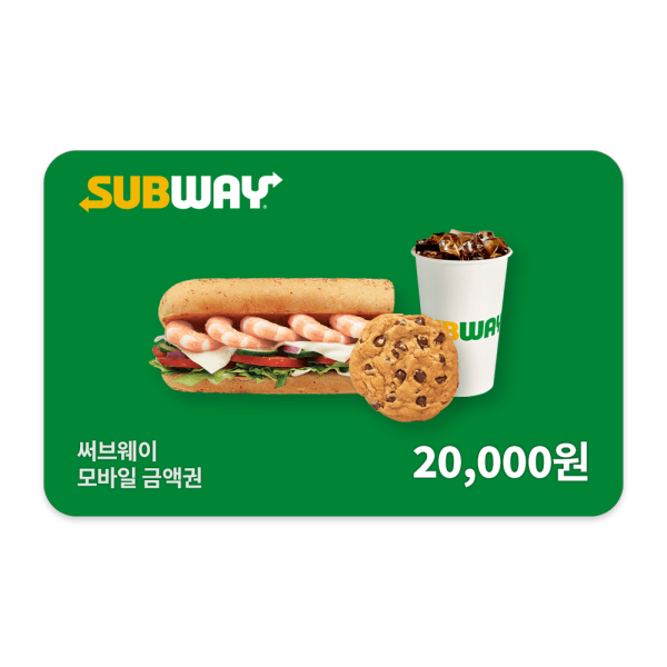 (주)다우기술 써브웨이 2만원권