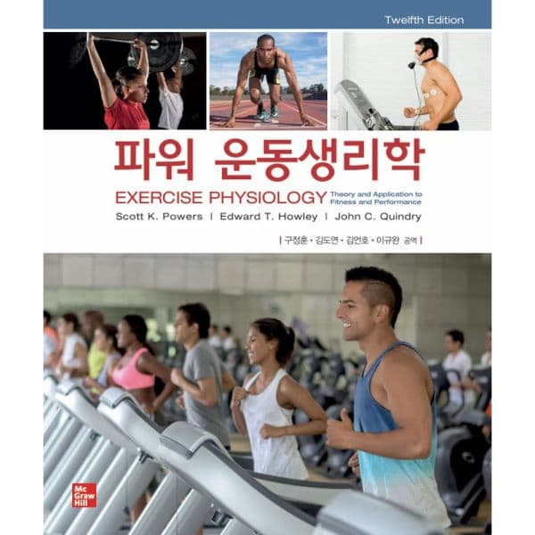 인터넷교보문고 파워 운동생리학 - 최저가 50,000원