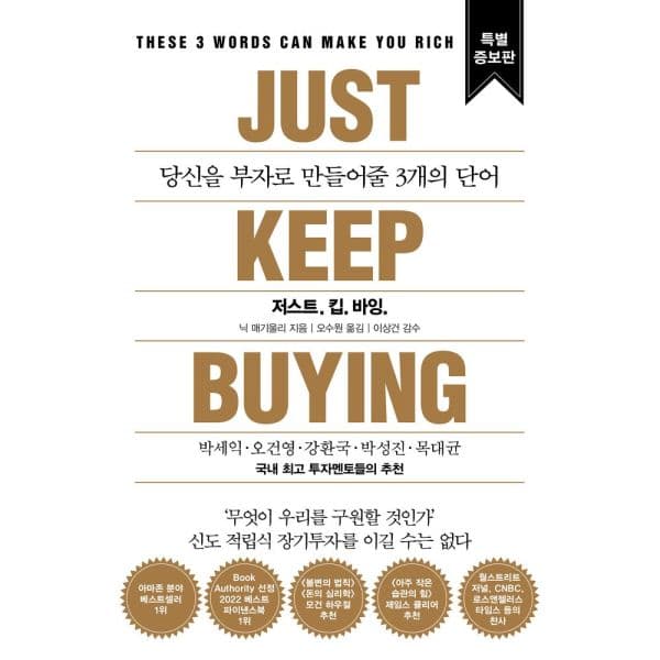 인터넷교보문고 저스트킵바잉 - 최저가 22,500원