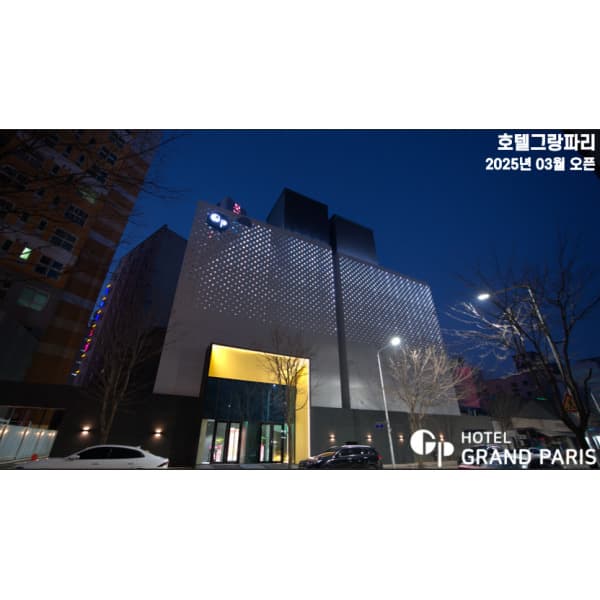 트립비토즈 호텔 그랑파리