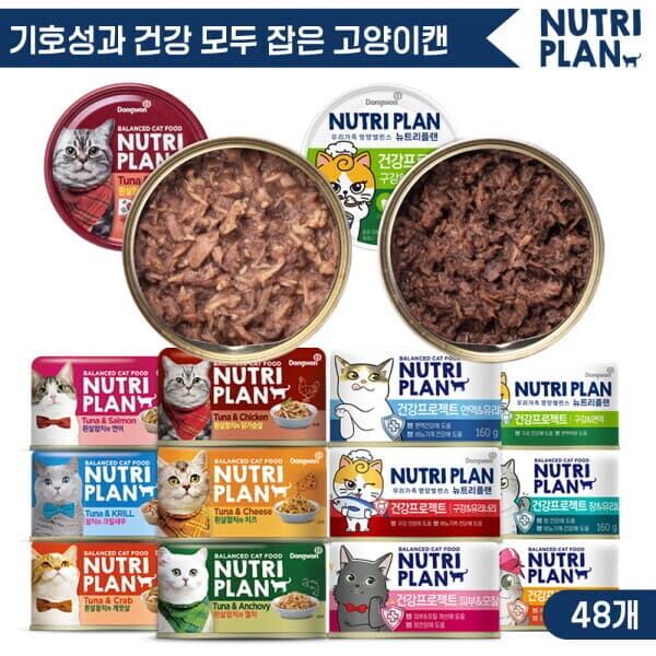 롯데아이몰 뉴트리플랜 동원 고양이캔 160g x 48캔 골라담기 6종 + 건강캔 24개 - 최저가 42,150원