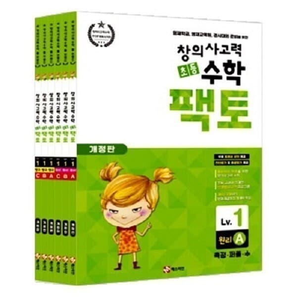 책과어린이 창의사고력 수학 팩토시리즈 세트 레벨1 레벨2 레벨3