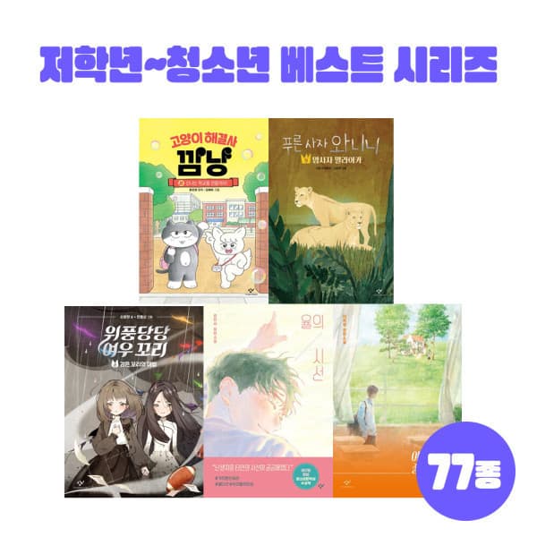 G_맘챌 (창비) 창비 어린이 베스트 시리즈