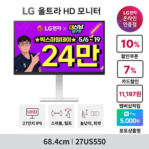 LG온라인샵 LG전자 울트라HD 27US550 4K 모니터 27인치 IPS 화이트 피벗 HDR 스위블