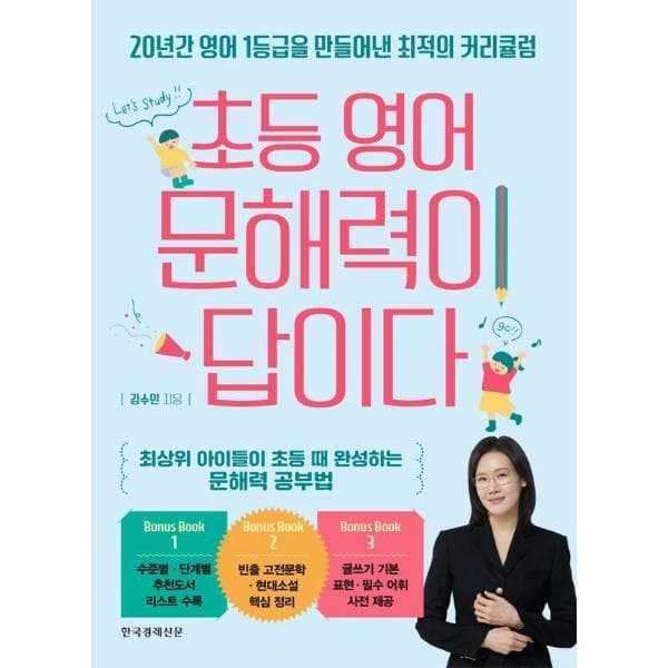 웅진 북센 초등 영어 문해력이 답이다