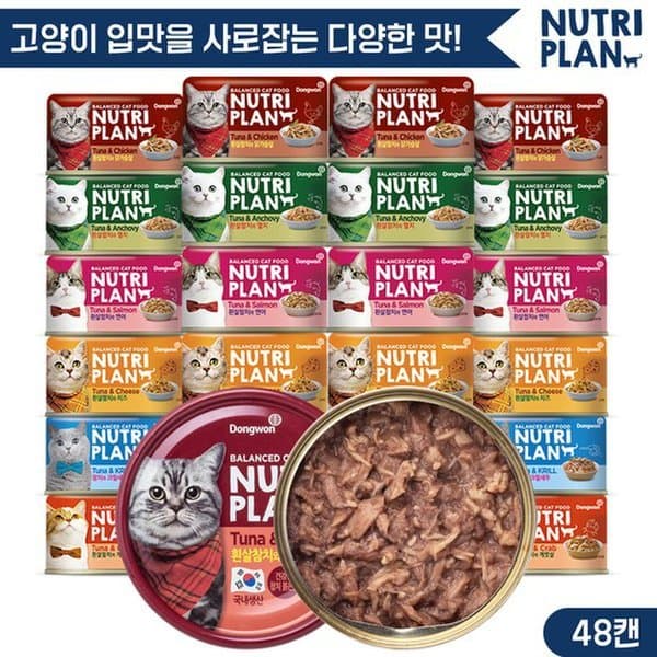 신세계몰 뉴트리플랜 6가지맛캔 160g x 48캔 골라담기 - 최저가 41,900원