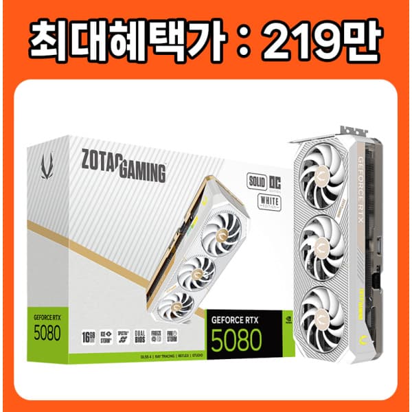 (주)히트정보 ZOTAC GAMING 지포스 RTX 5080 SOLID OC White D7 16GB