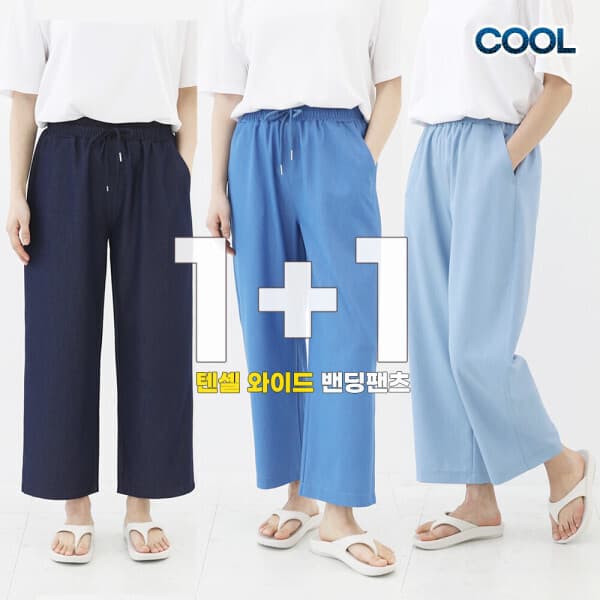 비비진스토어 아이스 쿨스판 9부 통바지 여성 얇은 여름 와이드 일자핏 밴딩팬츠 - 최저가 29,900원