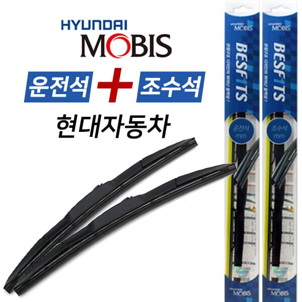 니카내카 현대모비스 현대자동차 순정형 하이브리드 와이퍼 운전석+조수석 세트 - 최저가 32,180원