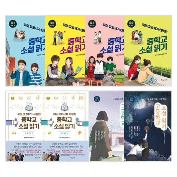 주식회사위드북 국어 교과서가 선택한 소설 시리즈 세트 1 2 3 고등 - 최저가 21,000원