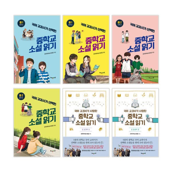 주식회사위드북 국어 교과서가 선택한 중학교 소설 시리즈 낱권 선택구매 - 최저가 8,630원