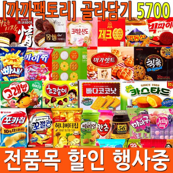 kkakkafactory 까까팩토리 골라담기 5700