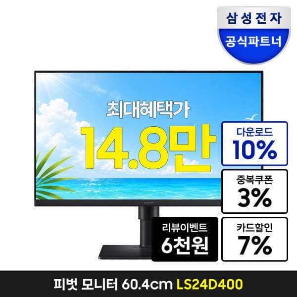삼성공식파트너_오제 삼성 LS24D400 24인치 피벗 모니터 IPS 100Hz 높이조절 - 최저가 198,000원