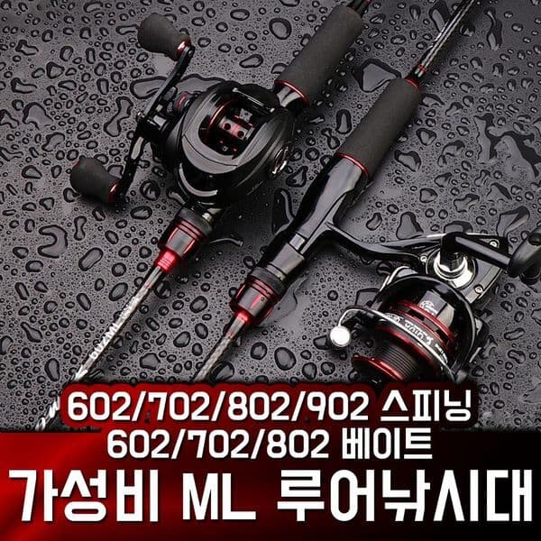 인생낚시 ML루어낚시대 602/702/802/902 농어대 에깅대