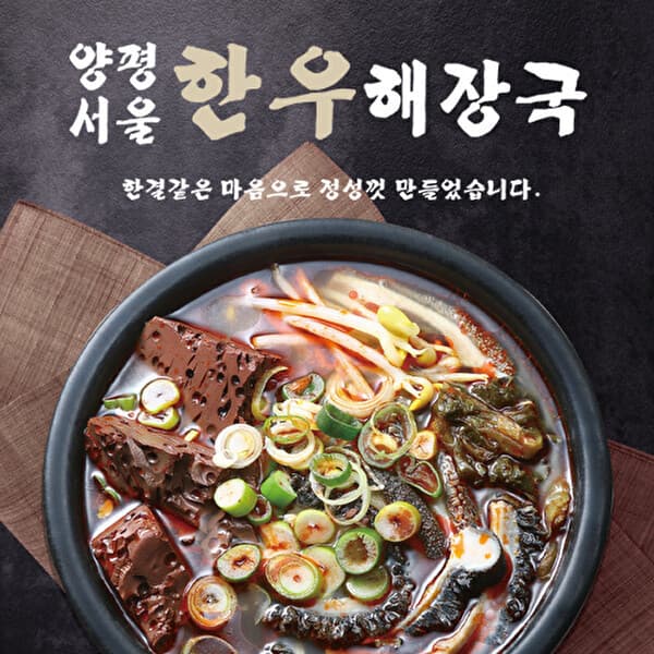 SK스토아TV쇼핑 양평서울 한우해장국 700g x 8팩