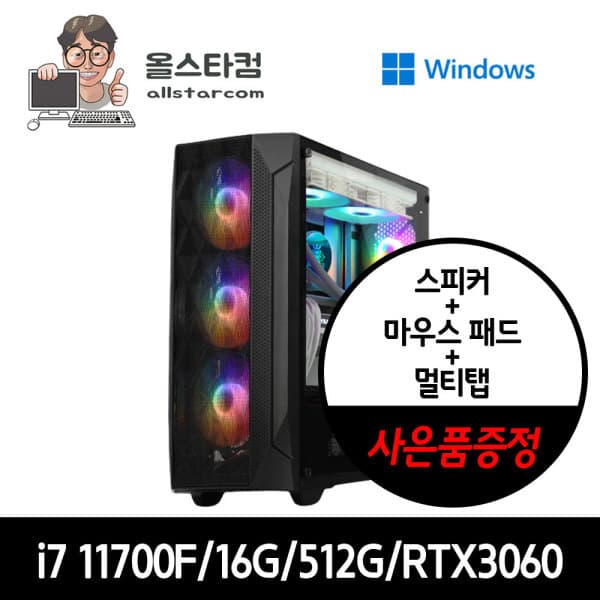 올스타컴 i7-11700F 16GB RTX3060 게이밍 조립컴퓨터 윈도우11 - 최저가 1,112,000원