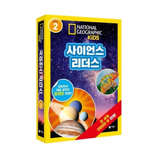 예스24도서 사이언스 리더스 LEVEL 2 세트 - 최저가 50,400원