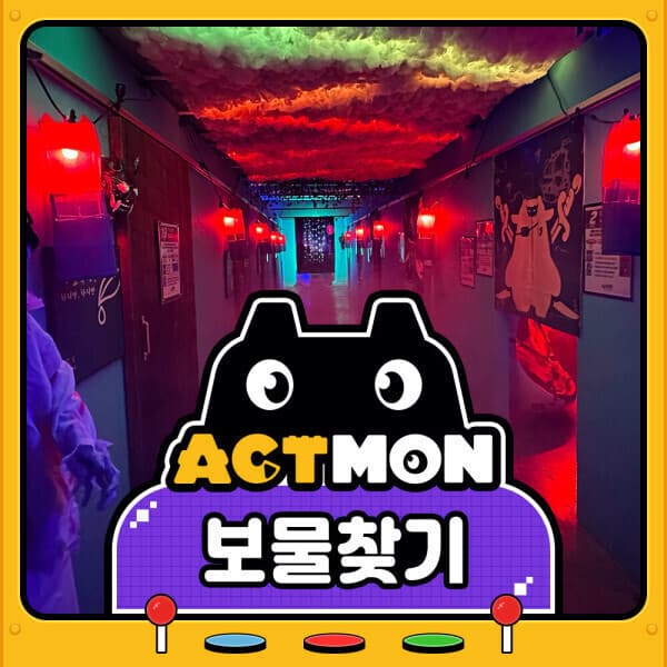 에이치투오코리아2 제주 액트몬 보물찾기 이용권